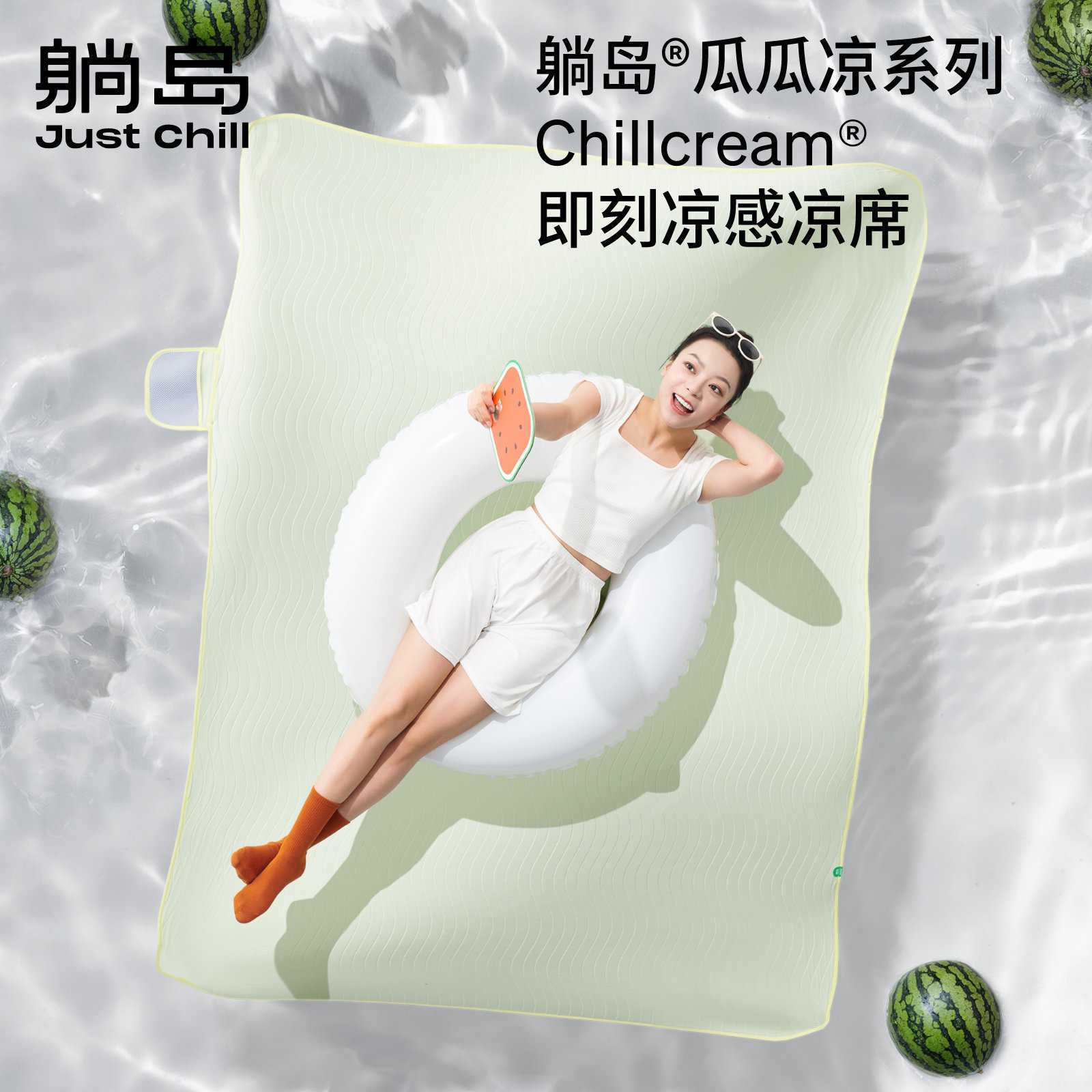 躺岛瓜瓜凉席即刻凉感透气软凉席可折叠机洗夏季冰丝席单双人家用