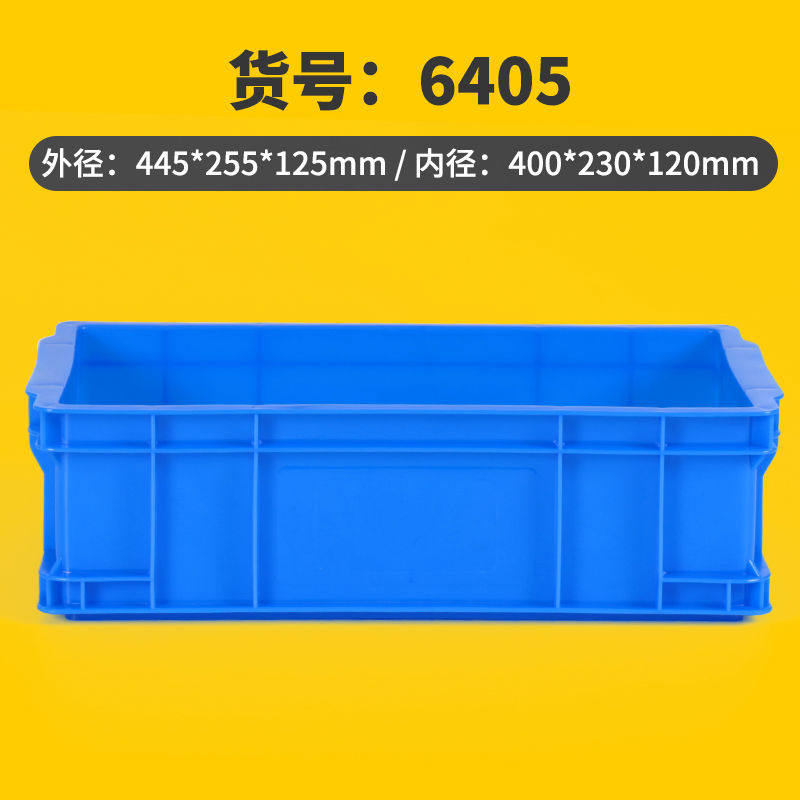 周转箱塑料长方形胶箱鱼筐框长条龟箱储物箱有盖收纳盒周转框6405