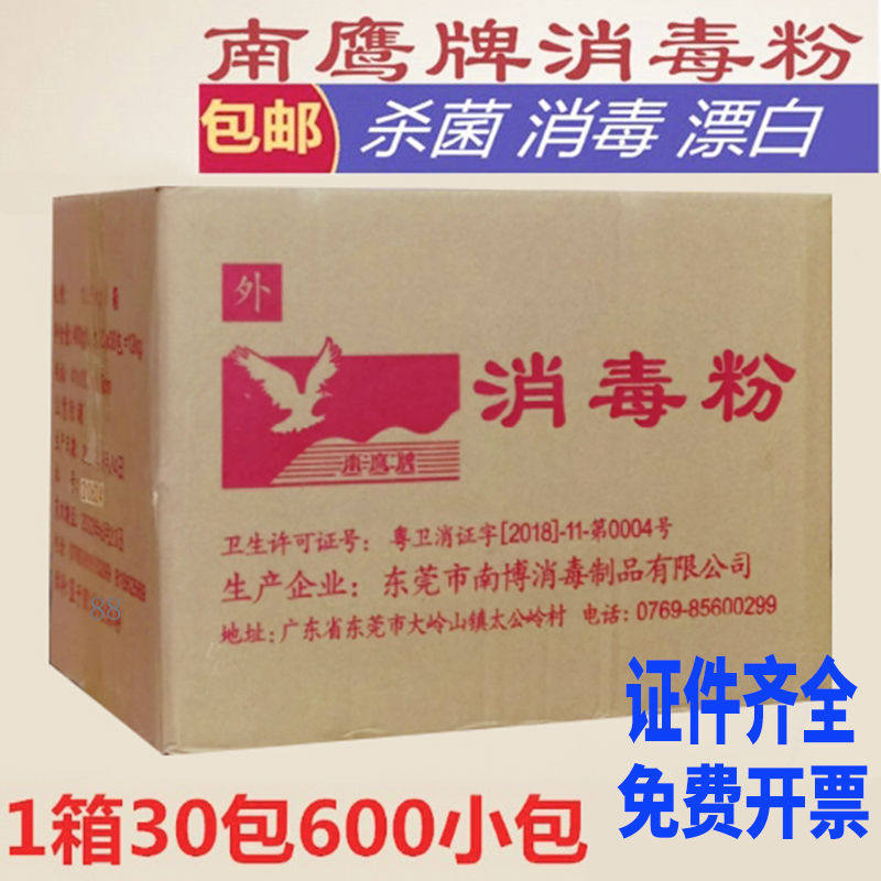 南鹰消毒粉消毒剂幼儿园家用医用酒店宾馆用杀菌消毒漂白去臭