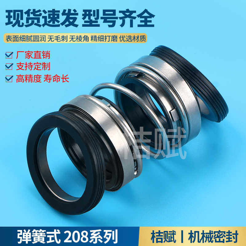 双面机械密封件208/202/-20/25/30/35/40排污泵潜水泵轴封水封件