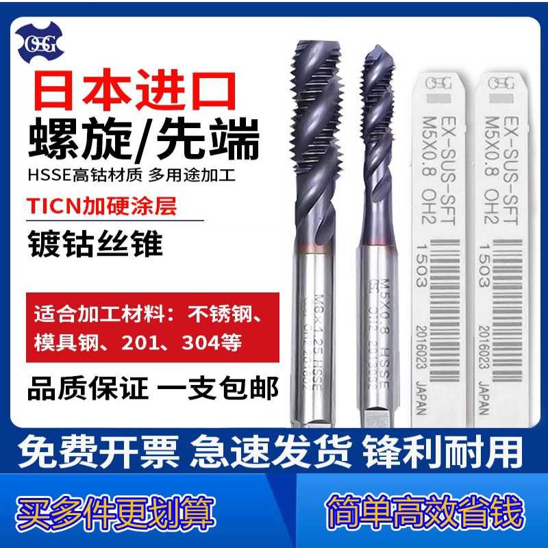 ZXCOSG高钴HSSE镀钴TICN涂层超硬螺旋先端丝锥不锈钢用丝攻