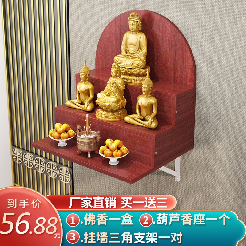 墙壁挂式佛龛现代简约挂墙供台家用经济型佛台关公财神观音台供桌