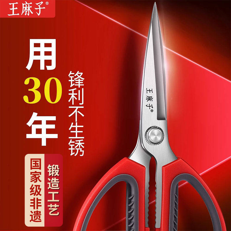 王麻子剪刀家用官方旗舰店正裁缝剪子不锈钢大号剪刀服装厂专用
