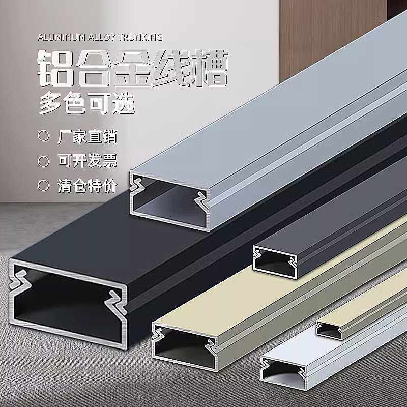 铝合金线槽明线隐形电线地面墙角の网线家用美观装饰户外隐形线槽