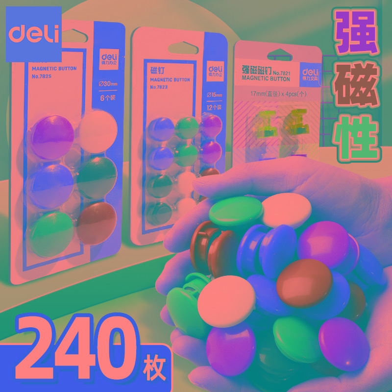 得力圆形彩色磁粒黑板贴小磁扣强磁白板磁铁吸铁石吸磁贴磁力扣磁