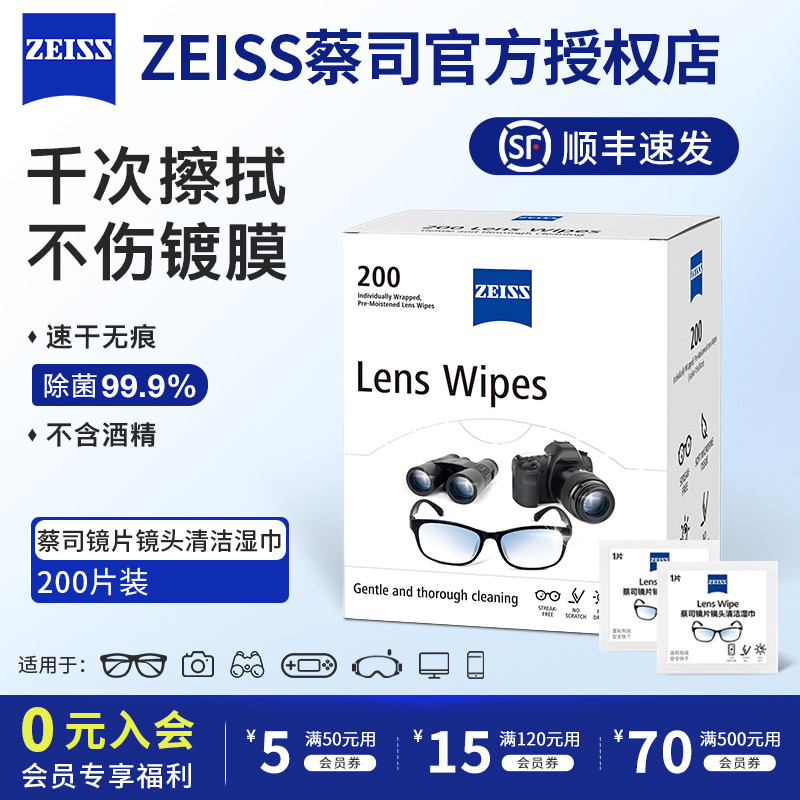 ZEISS擦镜纸眼镜清洁湿巾相机专用擦拭镜片镜头一次性眼镜布