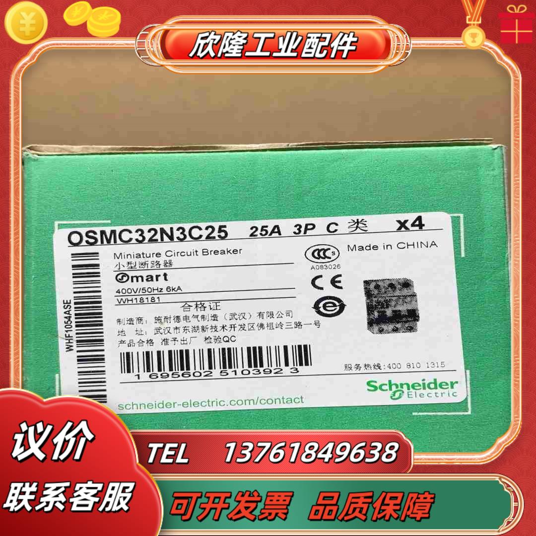空开OSMC32N3C25议价