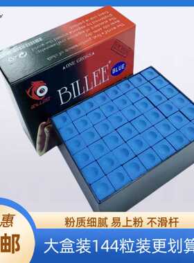 比利巧克粉黑八台球皮头擦粉球杆巧粉蓝色油性乔克粉枪粉擦枪头粉