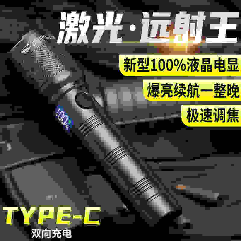 强光超亮手电筒可充电户外远射小型便携家用耐用超长续航激光手电