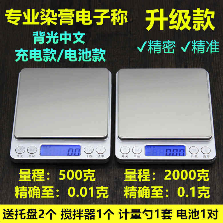美发染膏电子秤理发店专业0.01g打蜡烫发发廊药水0.1克称厨房台秤