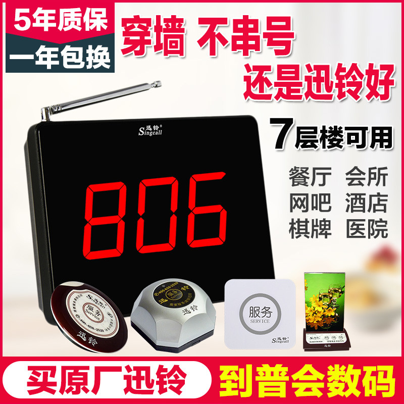 迅铃线呼叫器茶楼餐厅咖啡厅工厂酒店用按铃棋室包厢服务铃