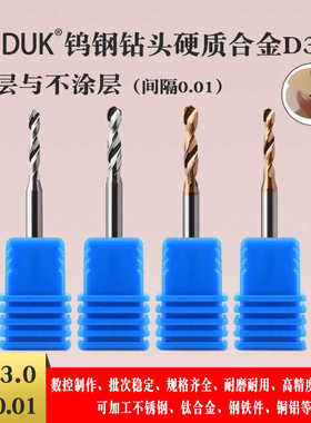 钨钢涂层钻头定柄合金钻0.3-2.99（间隔0.01） 0.4 0.5 0.6 0.8