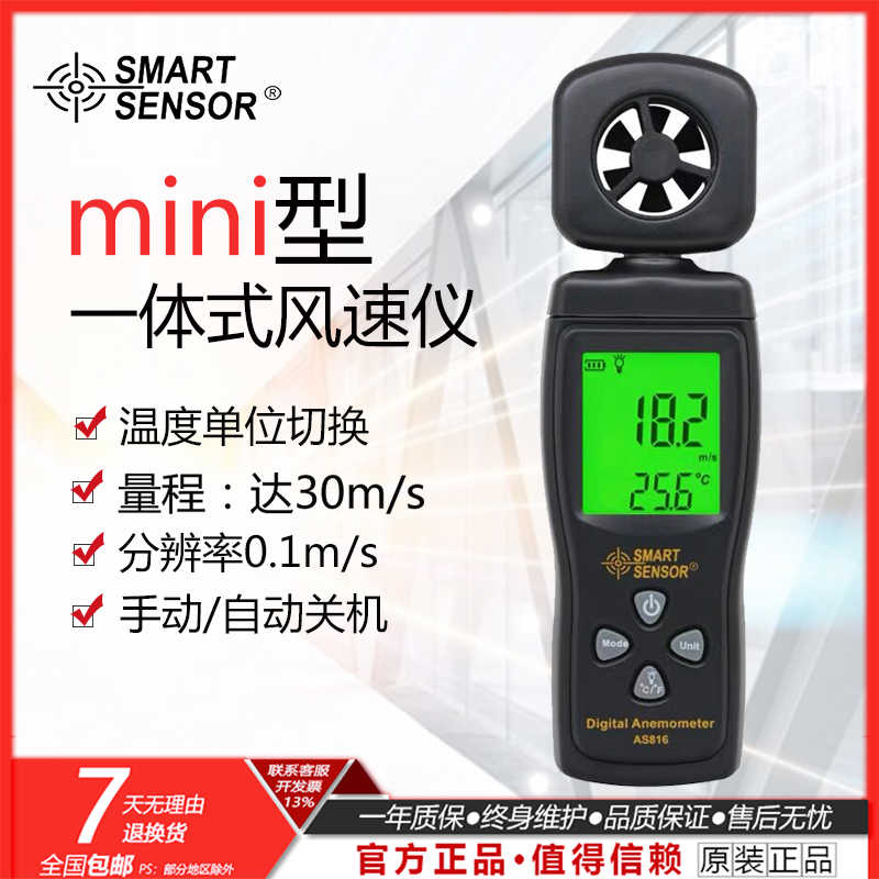 希玛精密型风速仪AS816风速计风量仪风速测量仪风力检测风速测量