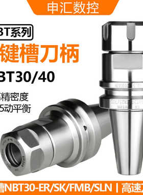 NBT无键槽数控刀柄NBT30-ER25/ER162032SK1016FMB无槽刀柄NBT40