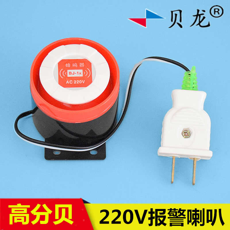 高低温度报警器专用喇叭 工业高分贝报警喇叭 220v警笛蜂鸣报警器