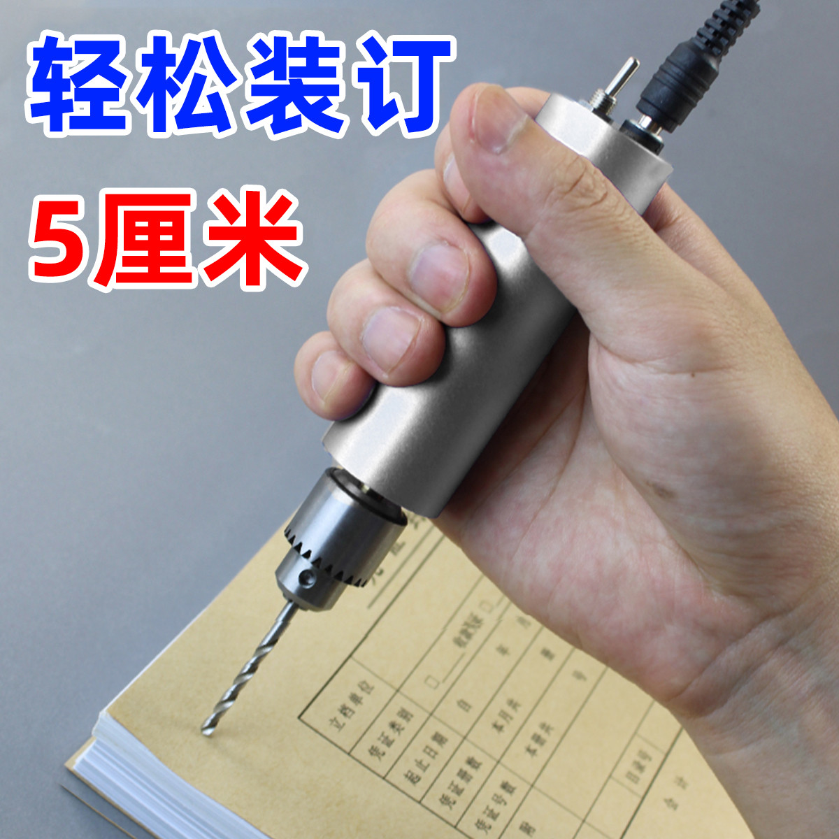 会计凭证打孔机电动装订机钻头图书书籍装订工具打孔器线装书成册