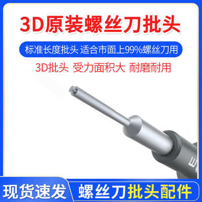 手机维修螺丝刀3D批头适合潜力手雷维修佬螺丝刀批头十字三角五星