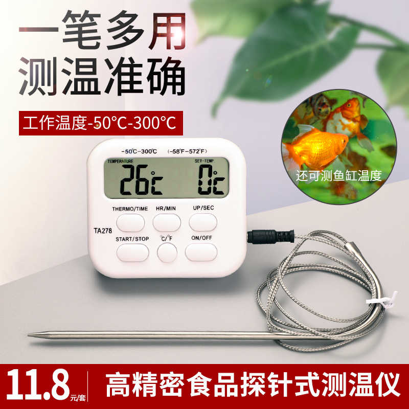 探针式温度计笔式温度表大屏幕电子数显食温度计厨房烘焙测温仪