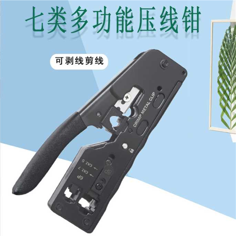 家用七类网钳多功能通孔钳网线电话五六七类水晶头压线钳剪线剥线