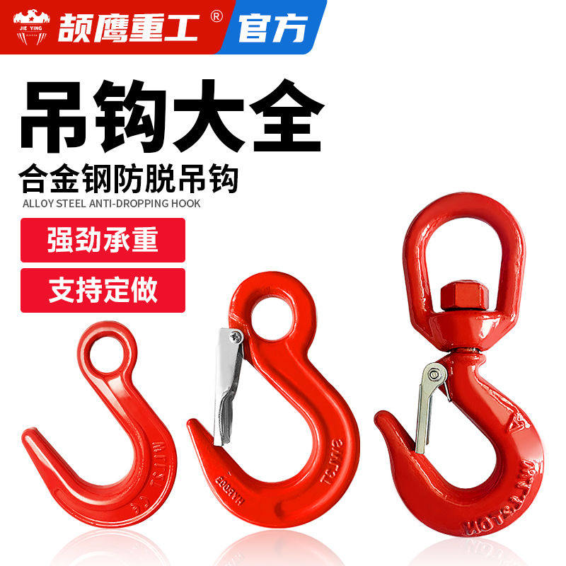 颉鹰吊环吊钩起重挂钩吊车吊装抓钩大开口铁钩子承重羊角钩工具勾