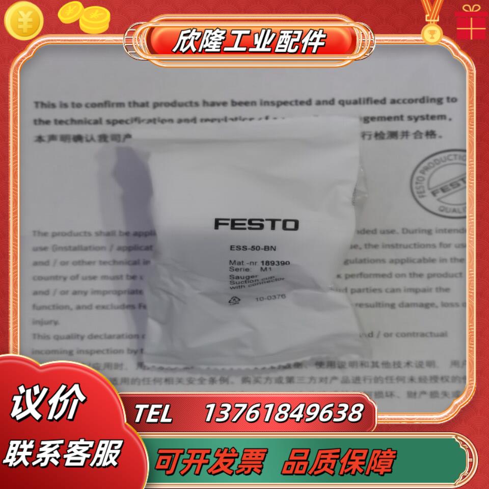FESTO真空吸盘189390  ESS-50-BN  全新原装正品议价