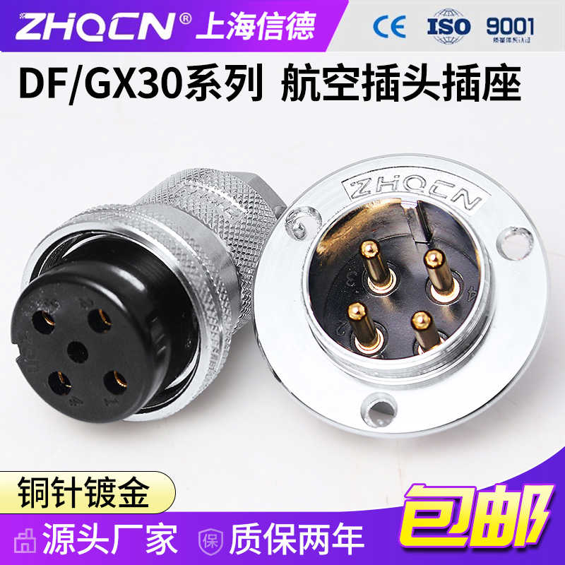 航空插座插头DF/M30/GX30正装2 3 4 5 6 7 8 10芯插针电连接器