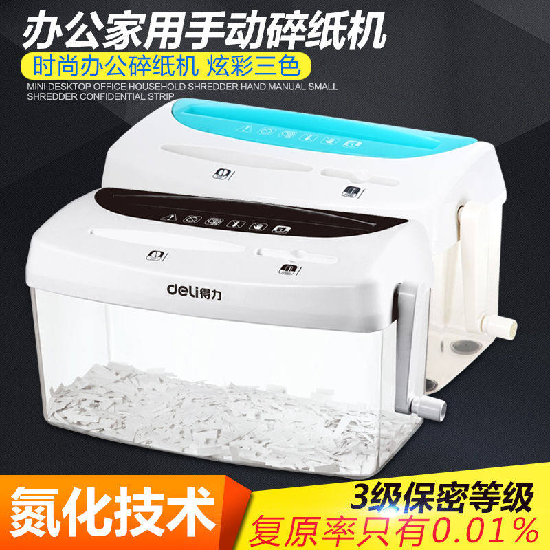 得力手动碎纸机手摇碎纸机商用家用小型保密a4纸桌面便捷粉碎机办