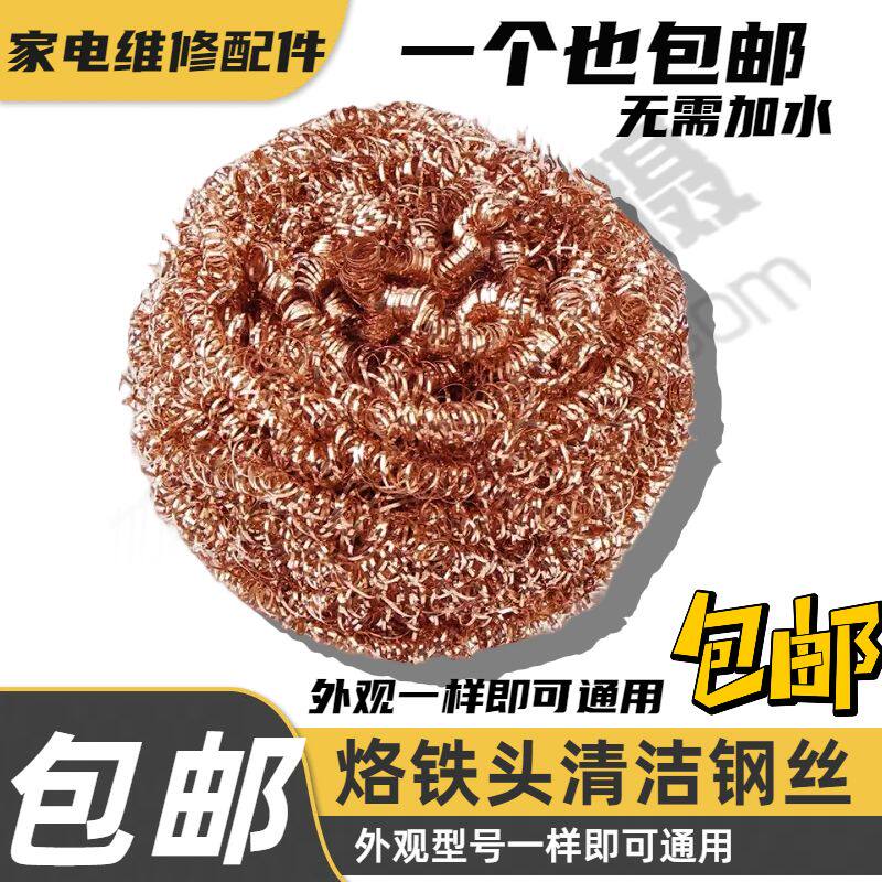 电烙铁头清洁球 焊接清洁器钢丝球焊嘴洁咀器除锡网除锡球带底座