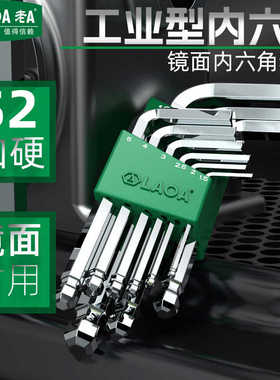 老A工具 S2 特长内六角扳手内六角螺丝刀套装内六方扳手LA315109/