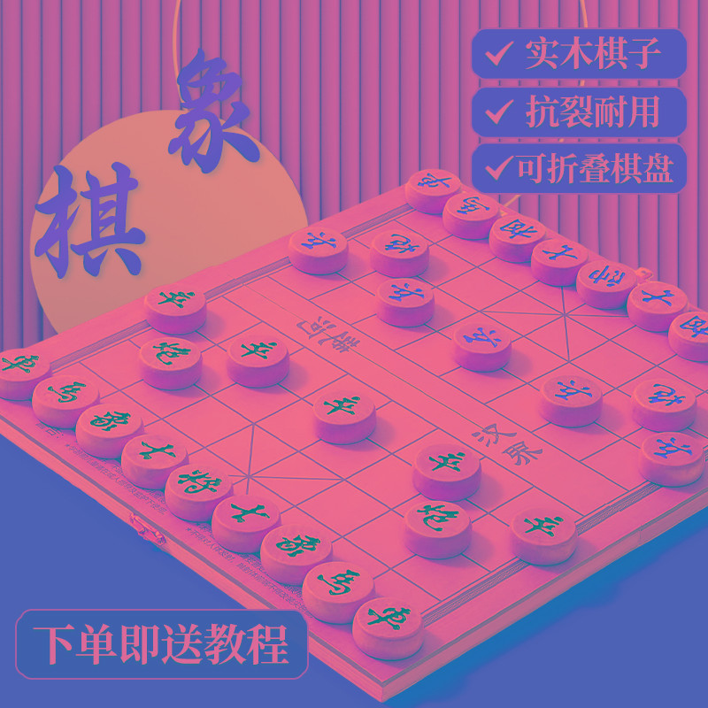 丝静中国象棋实木大号便携式带折叠棋盘儿童高档橡棋子小学生送礼