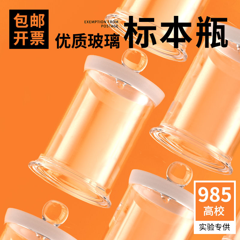 玻璃本瓶展示瓶样瓶实验瓶本缸展缸广口瓶实验室容器磨口高