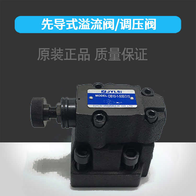 DB10-1-50/31.5先导式溢流阀DB30-1-30/100 200 DB20-50B/315调压