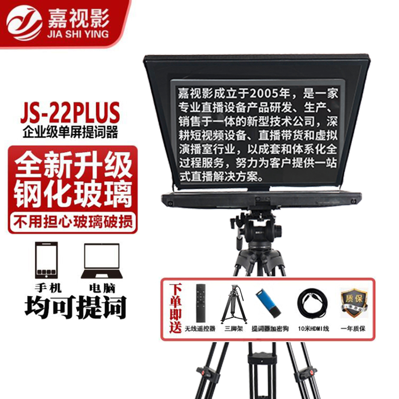 嘉视影提词器大屏幕 JS20plus单反手机摄像机演播室直播采访题词