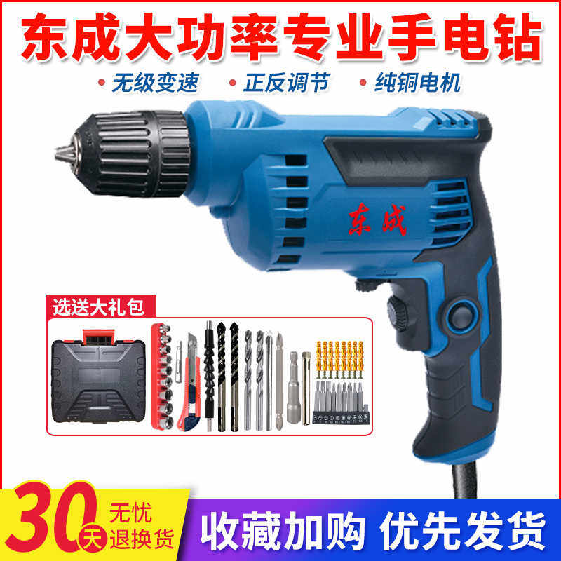 东成手电钻纯铜大功率手枪钻电动螺丝刀家用多功能220V带线手转钻