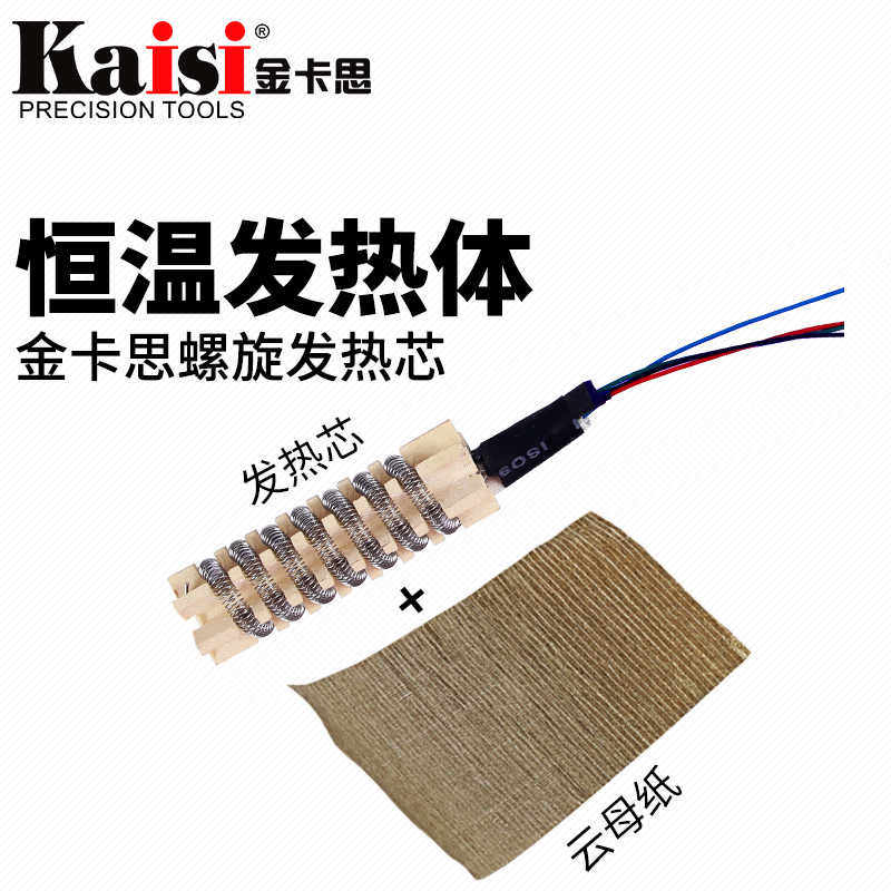 858发热芯 热风枪配件 四线数显热风枪发热芯云母陶瓷 868D 878D
