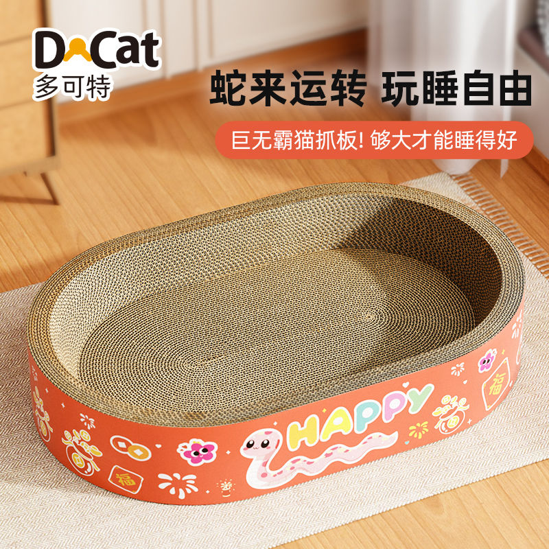 多可特新年猫抓板耐磨不掉屑猫窝一体猫咪猫抓盆2025新款蛇猫爪板