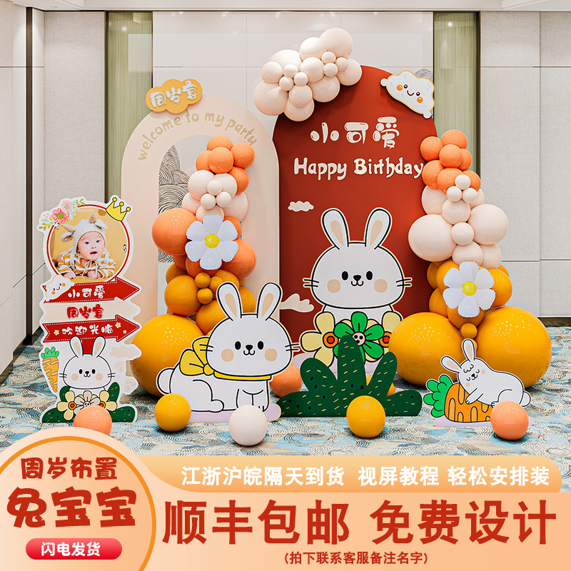 兔宝宝一周岁生日布置百天百日宴场景装饰男女孩仪式感背景墙kt板