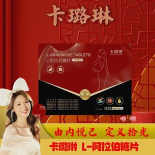 KALULIN/卡璐琳薇宝专属 加素片 卡璐琳L-阿拉伯糖片