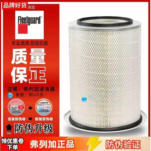 AF25278上海弗列加空气滤清器3630751康明斯发电机组3630778原装