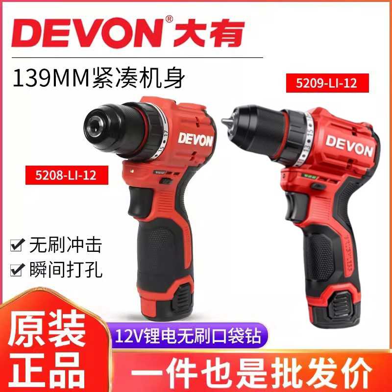 大有充电刷锂电钻12手电钻多功能家用电动手枪钻5209口袋钻5208