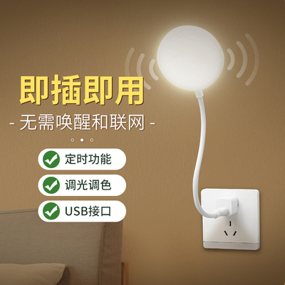 人工智能语音控制灯USB直插式卧室床头声控灯迷你便携LED小夜灯