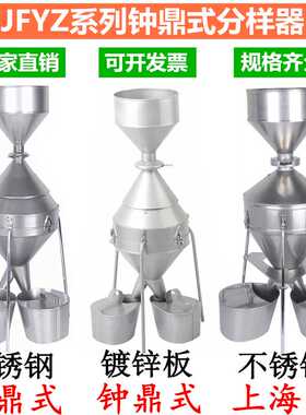 JFYZ-A-B-C型钟鼎式分样器玉米小麦稻谷粮食种子谷物不锈钢分样器