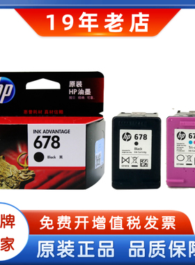 原装惠普678墨盒 HP1518 2548 4518 3548打印机 CZ107AA黑彩墨盒