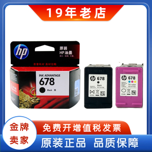 原装惠普678墨盒 HP1518 2548 4518 3548打印机 CZ107AA黑彩墨盒