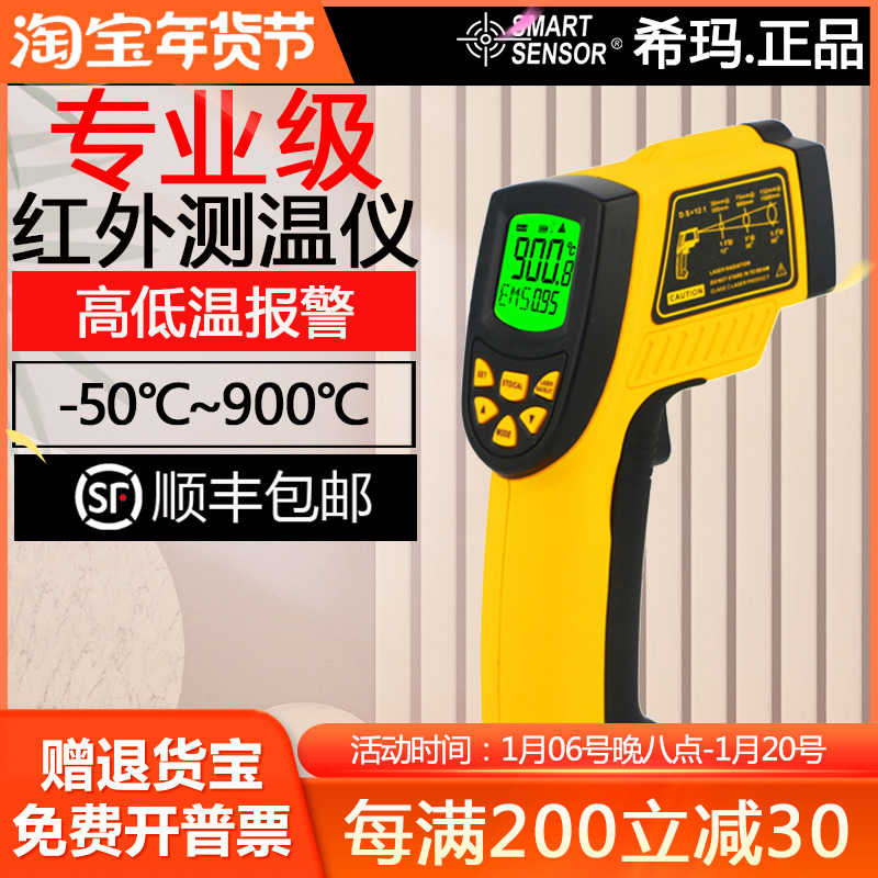 希玛AS862A数显工业级红外测温仪手持测温仪便携式高低温度测量仪