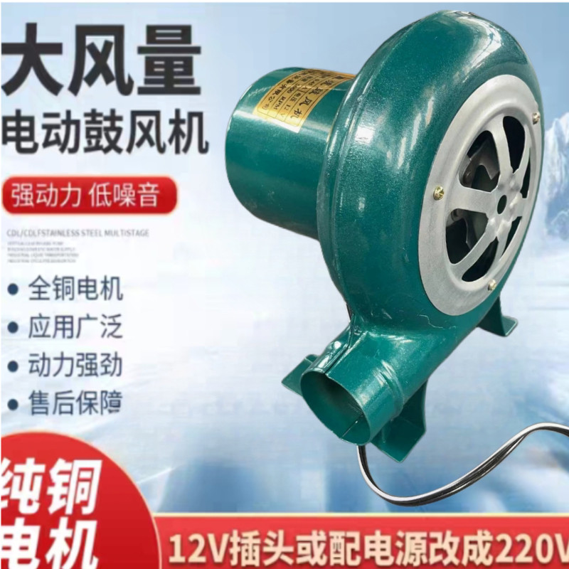 柴火炉家用小型鼓风机户外烧烤220v调速吹风机12v直流电瓶大风量