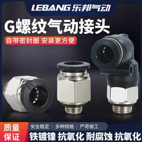 TBO带密封圈气管快速接头PC6-G02 01螺纹快插G1/8铁12-1/4 10-3/8