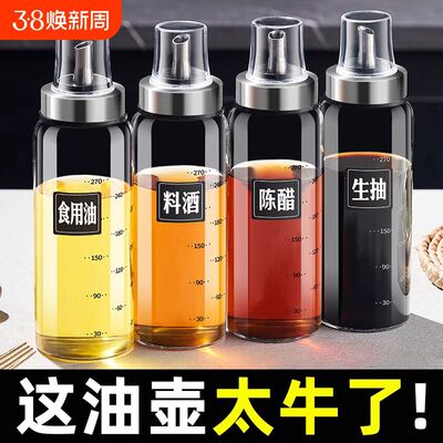 油壶家用厨房玻璃油瓶专用油罐酱油醋调料瓶分装醋瓶香油醋壶密封