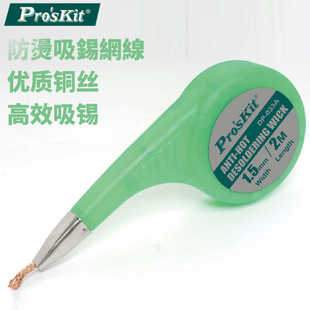 台湾宝工9DP-031A/B/C 吸锡网线 吸锡线 吸锡带1.5 2.0 2.5mm