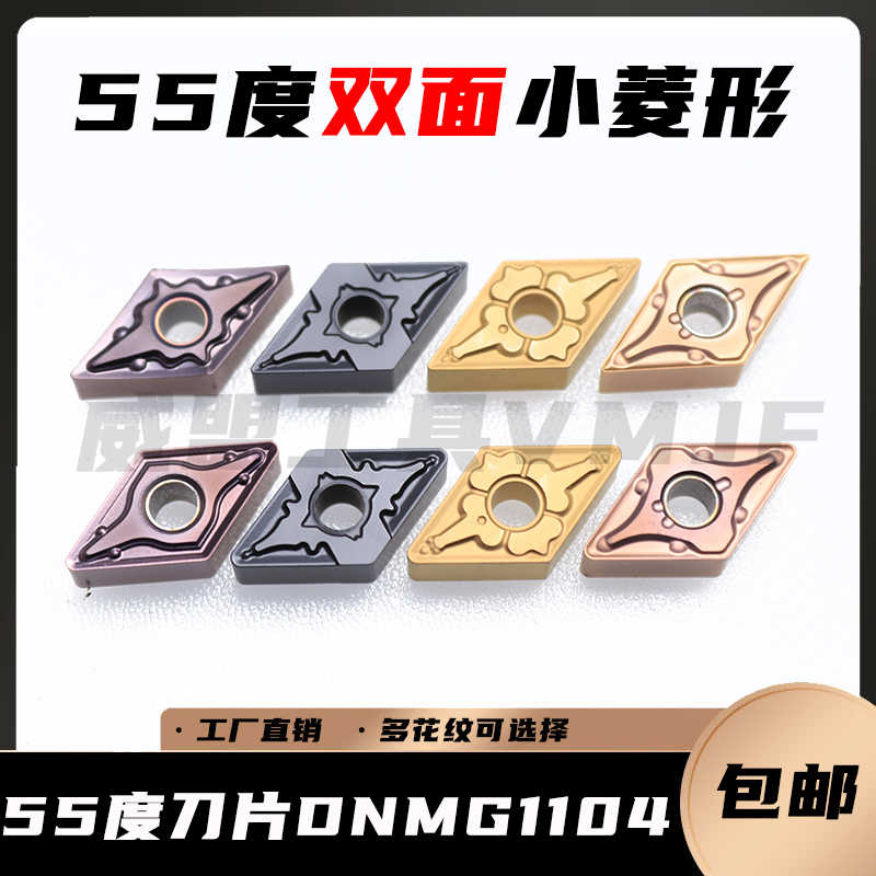 55度小菱形数控车刀片DNMG110404-TM/QM DNMG110408-PM钢件不锈钢